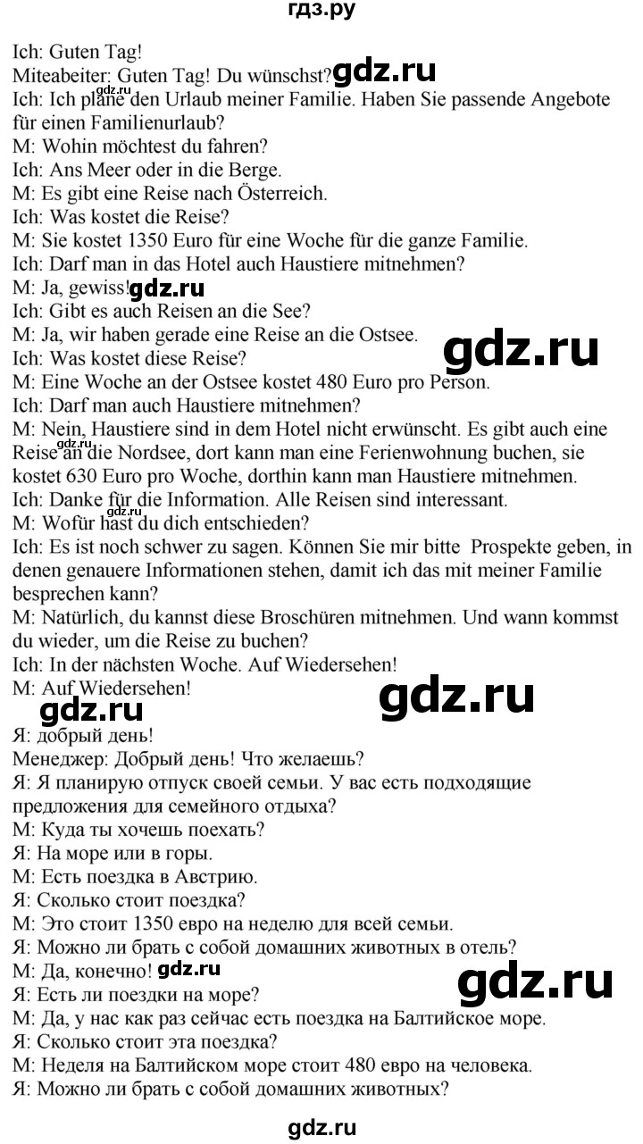 ГДЗ по немецкому языку 9 класс Радченко Wunderkinder Plus Базовый и углубленный уровень страница - 50, Решебник к учебнику Wunderkinder Plus