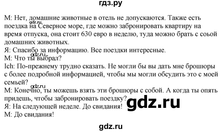 ГДЗ по немецкому языку 9 класс Радченко Wunderkinder Plus Базовый и углубленный уровень страница - 50, Решебник к учебнику Wunderkinder Plus