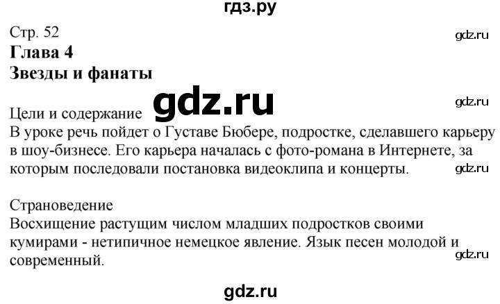ГДЗ по немецкому языку 9 класс Радченко Wunderkinder Базовый и углубленный уровень страница - 52, Решебник к учебнику Wunderkinder Plus