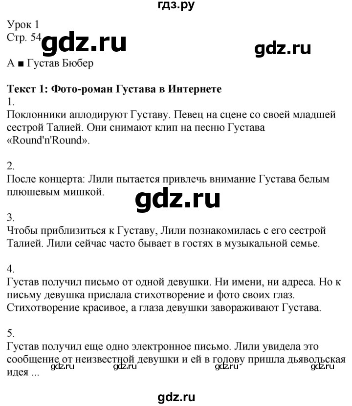ГДЗ по немецкому языку 9 класс Радченко Wunderkinder Plus Базовый и углубленный уровень страница - 54, Решебник к учебнику Wunderkinder Plus