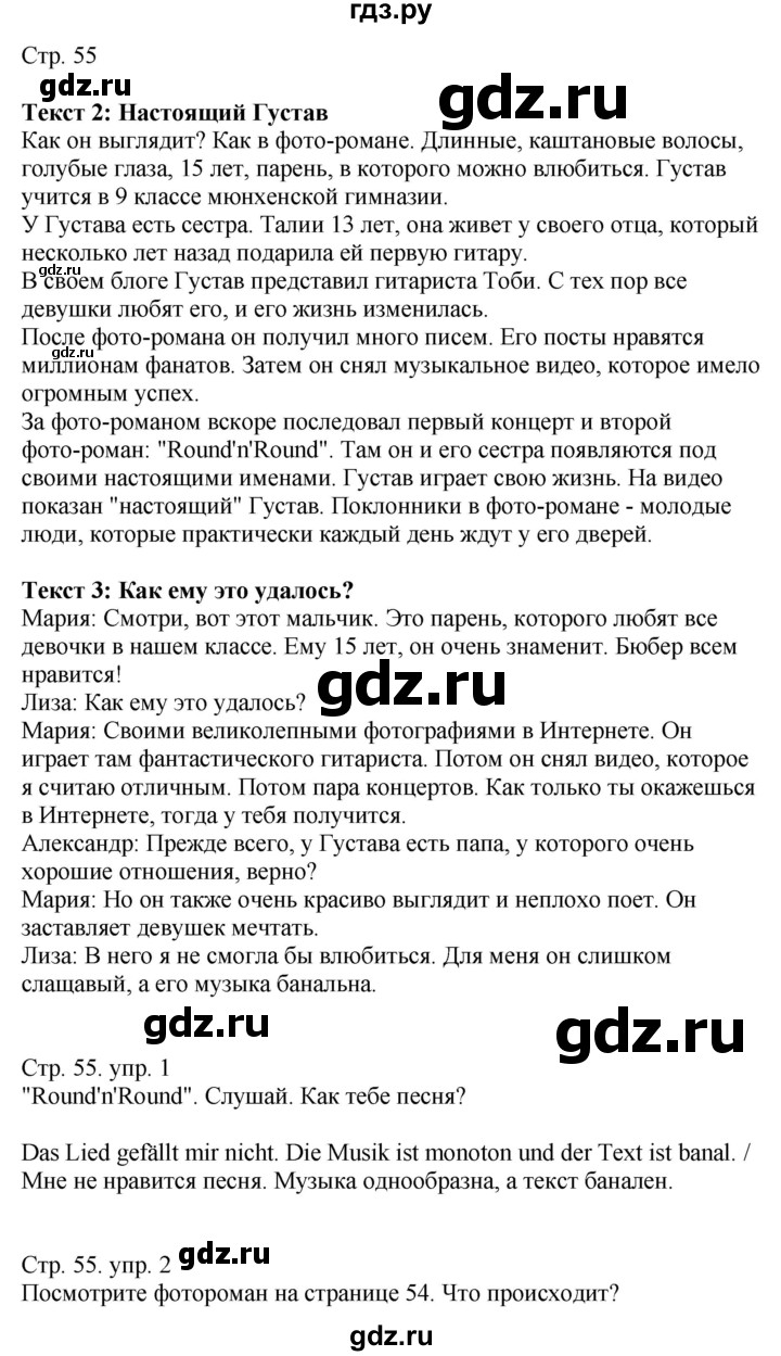 ГДЗ страница 55 немецкий язык 9 класс Wunderkinder Радченко, Цойнер