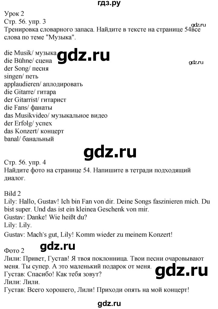 ГДЗ по немецкому языку 9 класс Радченко Wunderkinder Plus Базовый и углубленный уровень страница - 56, Решебник к учебнику Wunderkinder Plus