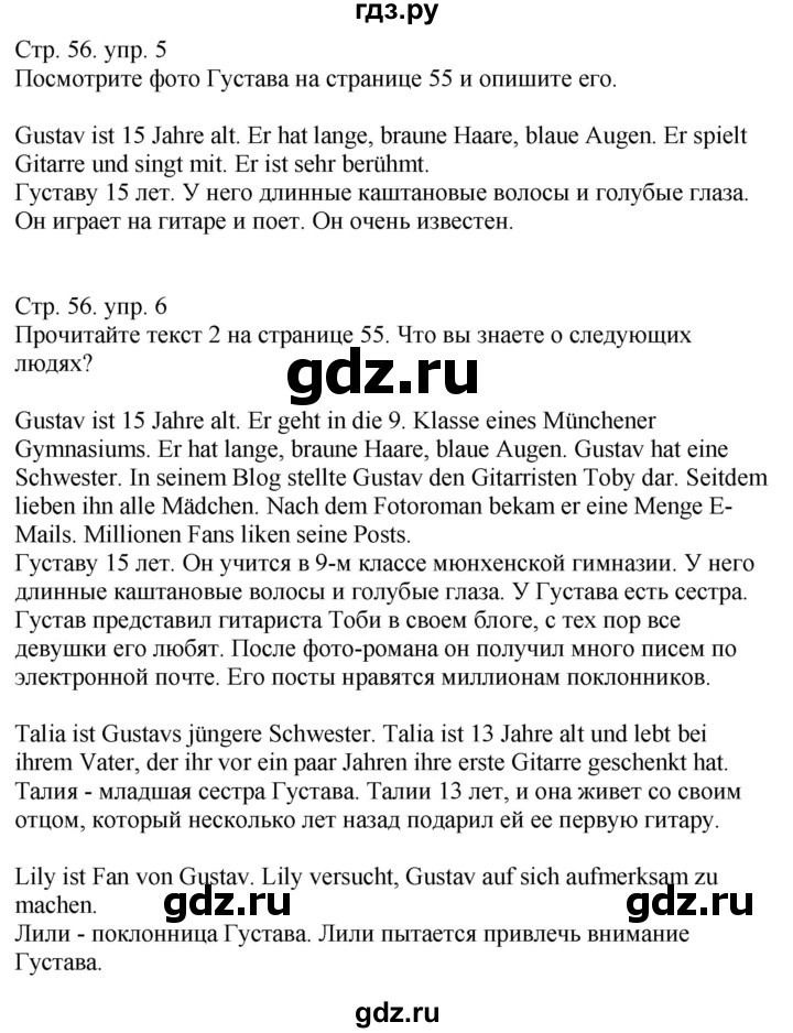 ГДЗ по немецкому языку 9 класс Радченко Wunderkinder Plus Базовый и углубленный уровень страница - 56, Решебник к учебнику Wunderkinder Plus