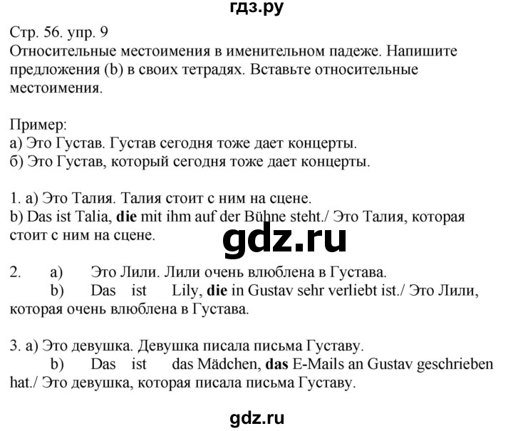 ГДЗ по немецкому языку 9 класс Радченко Wunderkinder Plus Базовый и углубленный уровень страница - 56, Решебник к учебнику Wunderkinder Plus