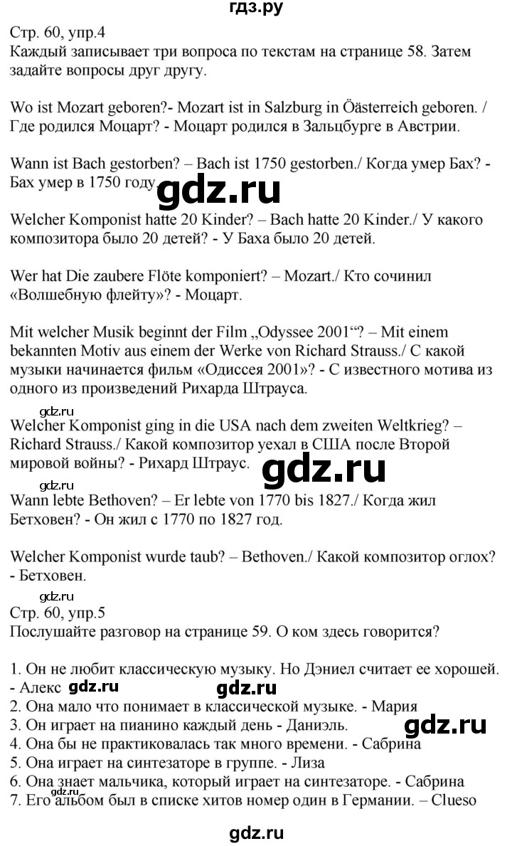 ГДЗ страница 60 немецкий язык 9 класс Wunderkinder Радченко, Цойнер