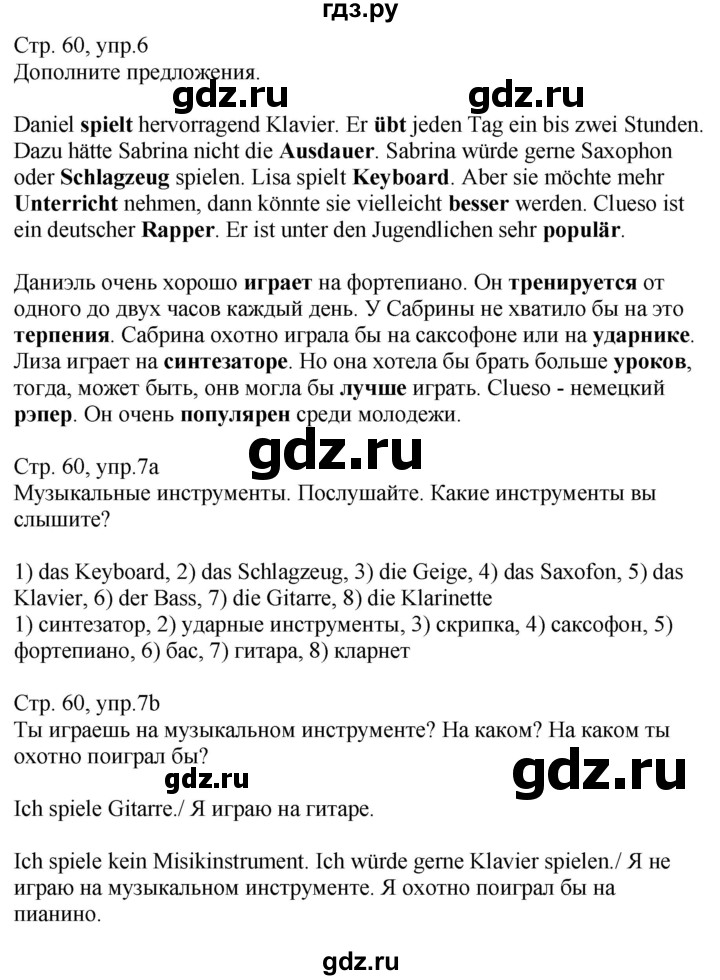 ГДЗ по немецкому языку 9 класс Радченко Wunderkinder Plus Базовый и углубленный уровень страница - 60, Решебник к учебнику Wunderkinder Plus