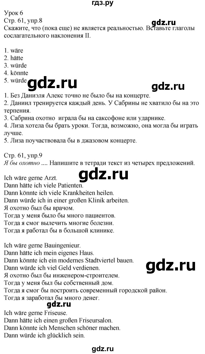 ГДЗ по немецкому языку 9 класс Радченко Wunderkinder Plus Базовый и углубленный уровень страница - 61, Решебник к учебнику Wunderkinder Plus