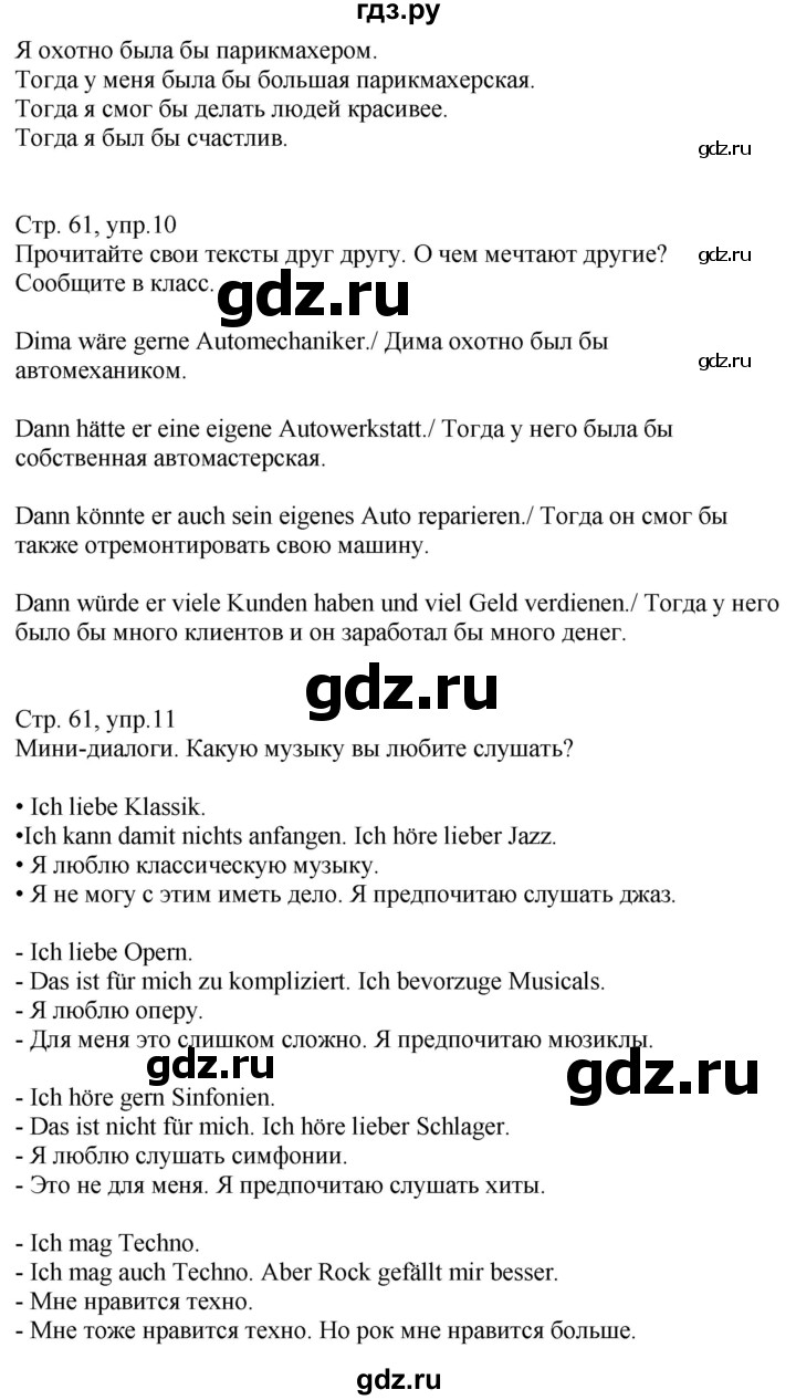 ГДЗ по немецкому языку 9 класс Радченко Wunderkinder Plus Базовый и углубленный уровень страница - 61, Решебник к учебнику Wunderkinder Plus