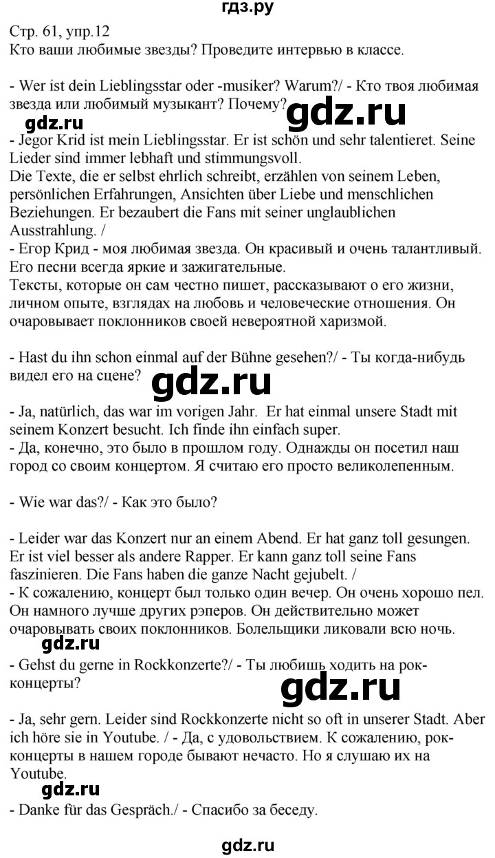 ГДЗ по немецкому языку 9 класс Радченко Wunderkinder Plus Базовый и углубленный уровень страница - 61, Решебник к учебнику Wunderkinder Plus