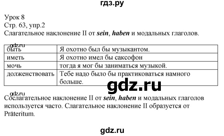 ГДЗ по немецкому языку 9 класс Радченко Wunderkinder Plus Базовый и углубленный уровень страница - 63, Решебник к учебнику Wunderkinder Plus