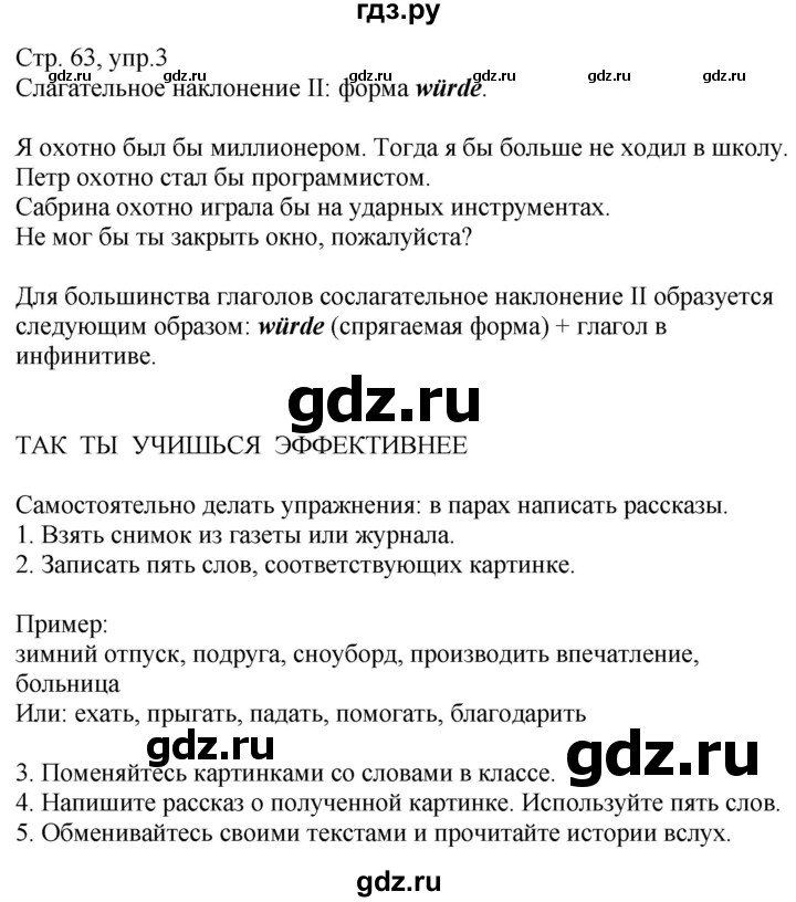 ГДЗ по немецкому языку 9 класс Радченко Wunderkinder Plus Базовый и углубленный уровень страница - 63, Решебник к учебнику Wunderkinder Plus