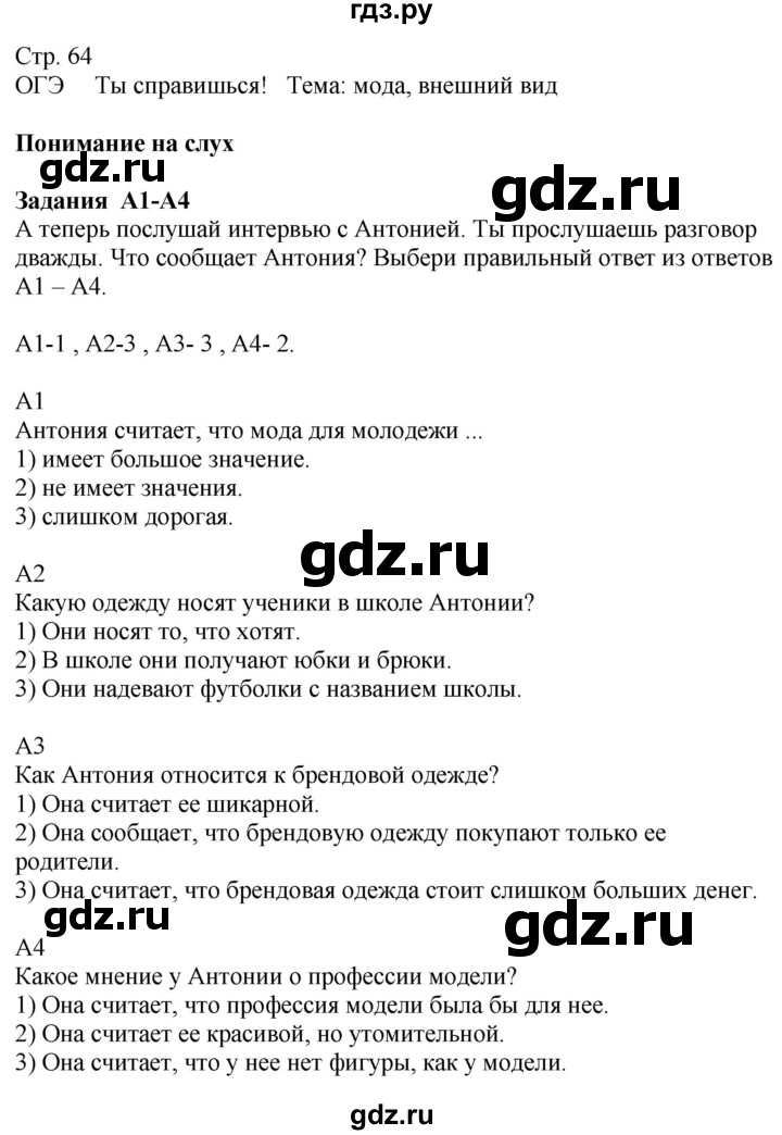 ГДЗ по немецкому языку 9 класс Радченко Wunderkinder Plus Базовый и углубленный уровень страница - 64, Решебник к учебнику Wunderkinder Plus