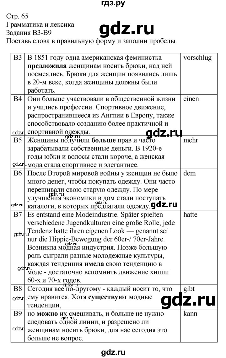 ГДЗ страница 65 немецкий язык 9 класс Wunderkinder Радченко, Цойнер