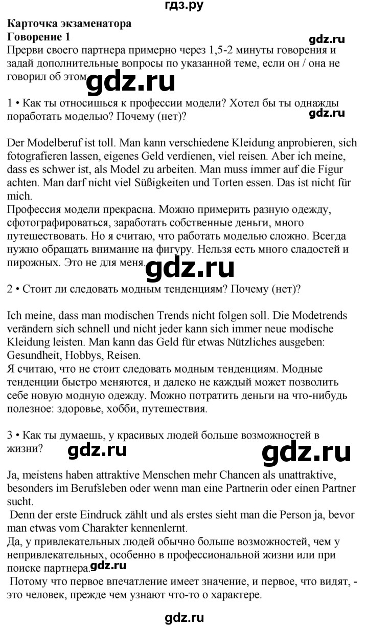 ГДЗ по немецкому языку 9 класс Радченко Wunderkinder Plus Базовый и углубленный уровень страница - 66, Решебник к учебнику Wunderkinder Plus