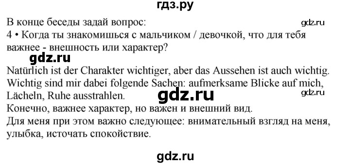 ГДЗ по немецкому языку 9 класс Радченко Wunderkinder Plus Базовый и углубленный уровень страница - 66, Решебник к учебнику Wunderkinder Plus