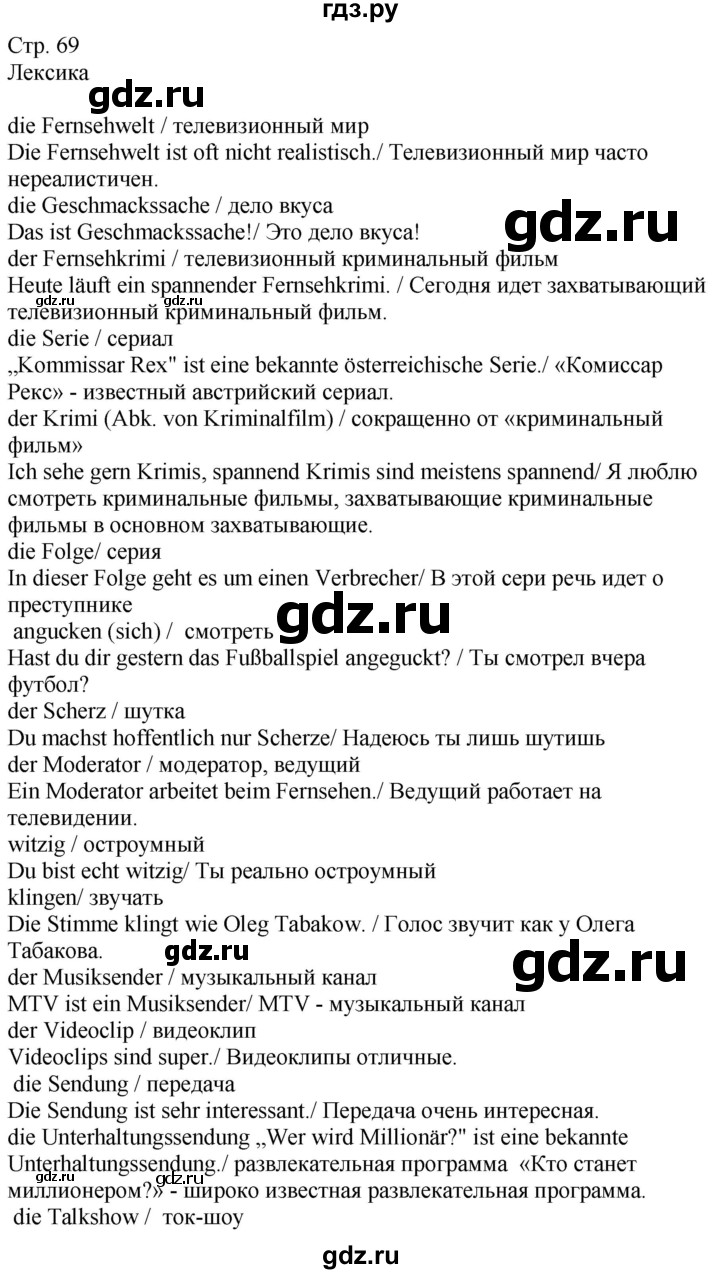 ГДЗ страница 69 немецкий язык 9 класс Wunderkinder Радченко, Цойнер