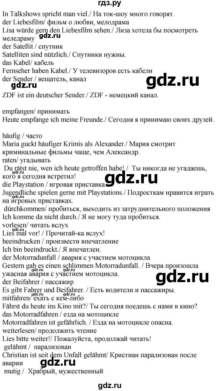 ГДЗ страница 69 немецкий язык 9 класс Wunderkinder Радченко, Цойнер