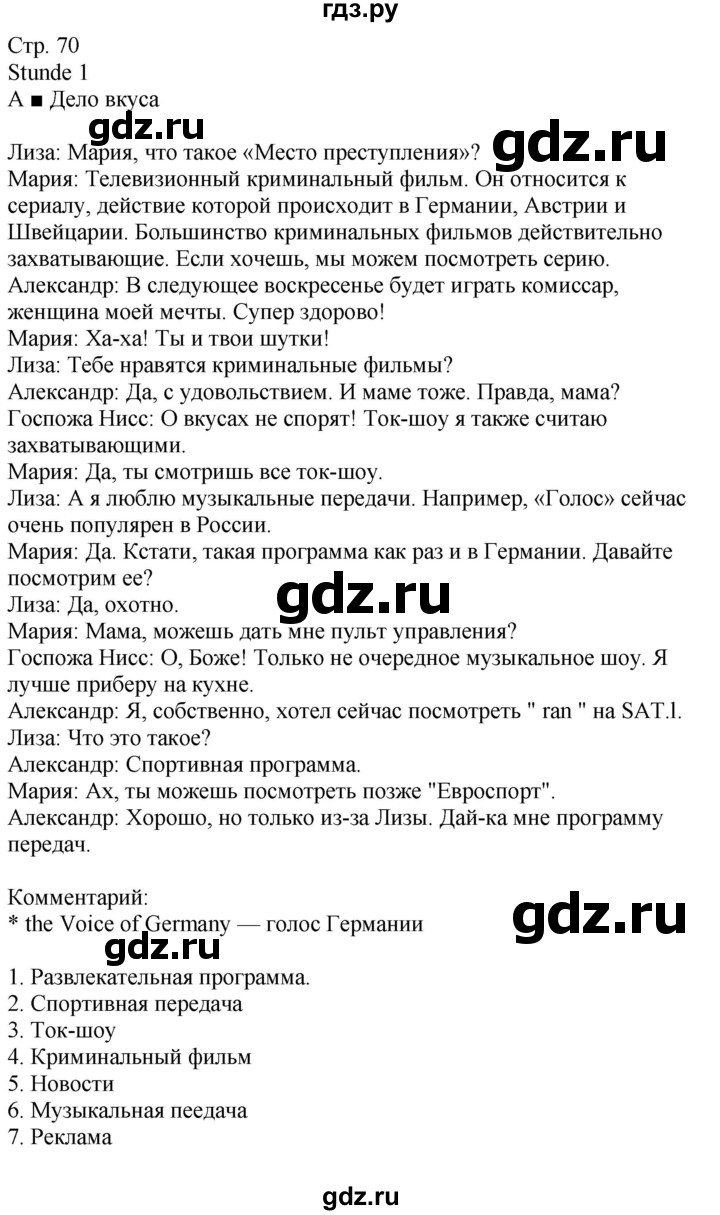 ГДЗ страница 70 немецкий язык 9 класс Wunderkinder Радченко, Цойнер