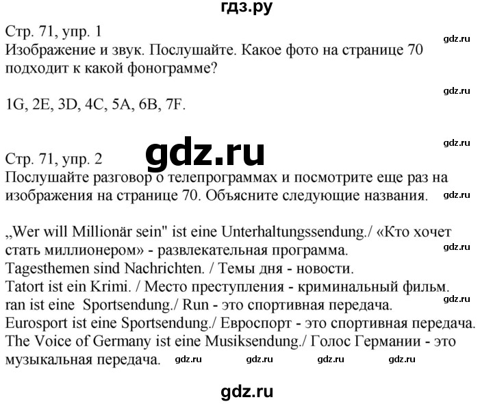 ГДЗ по немецкому языку 9 класс Радченко Wunderkinder Plus Базовый и углубленный уровень страница - 71, Решебник к учебнику Wunderkinder Plus