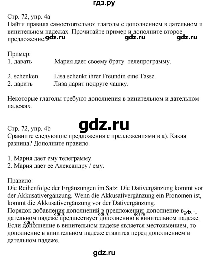 ГДЗ по немецкому языку 9 класс Радченко Wunderkinder Plus Базовый и углубленный уровень страница - 72, Решебник к учебнику Wunderkinder Plus