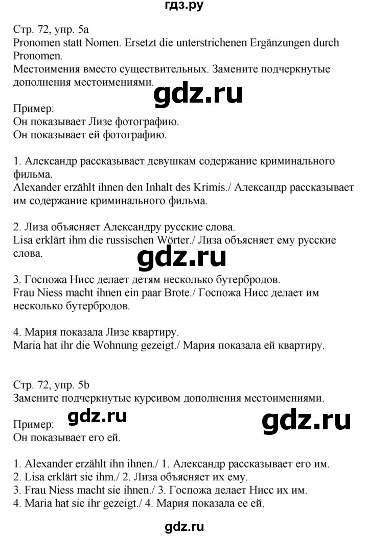 ГДЗ по немецкому языку 9 класс Радченко Wunderkinder Plus Базовый и углубленный уровень страница - 72, Решебник к учебнику Wunderkinder Plus