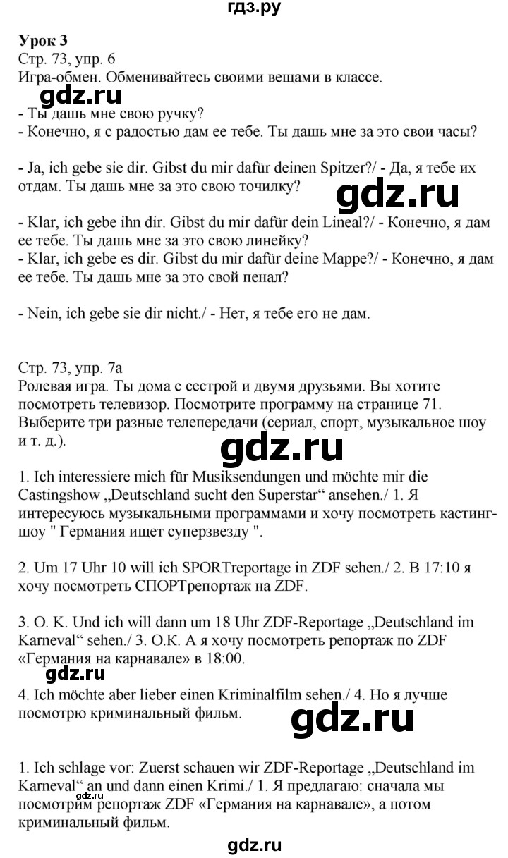 ГДЗ страница 73 немецкий язык 9 класс Wunderkinder Радченко, Цойнер