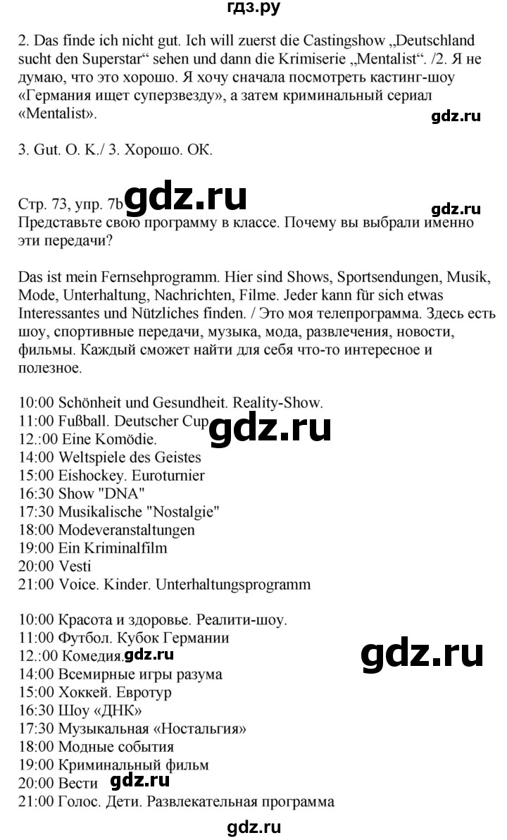 ГДЗ страница 73 немецкий язык 9 класс Wunderkinder Радченко, Цойнер