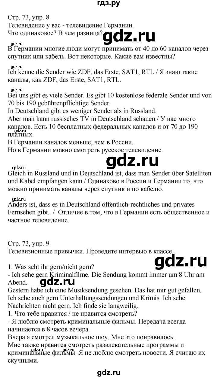 ГДЗ страница 73 немецкий язык 9 класс Wunderkinder Радченко, Цойнер