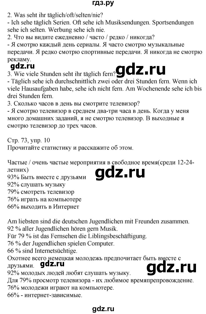 ГДЗ страница 73 немецкий язык 9 класс Wunderkinder Радченко, Цойнер