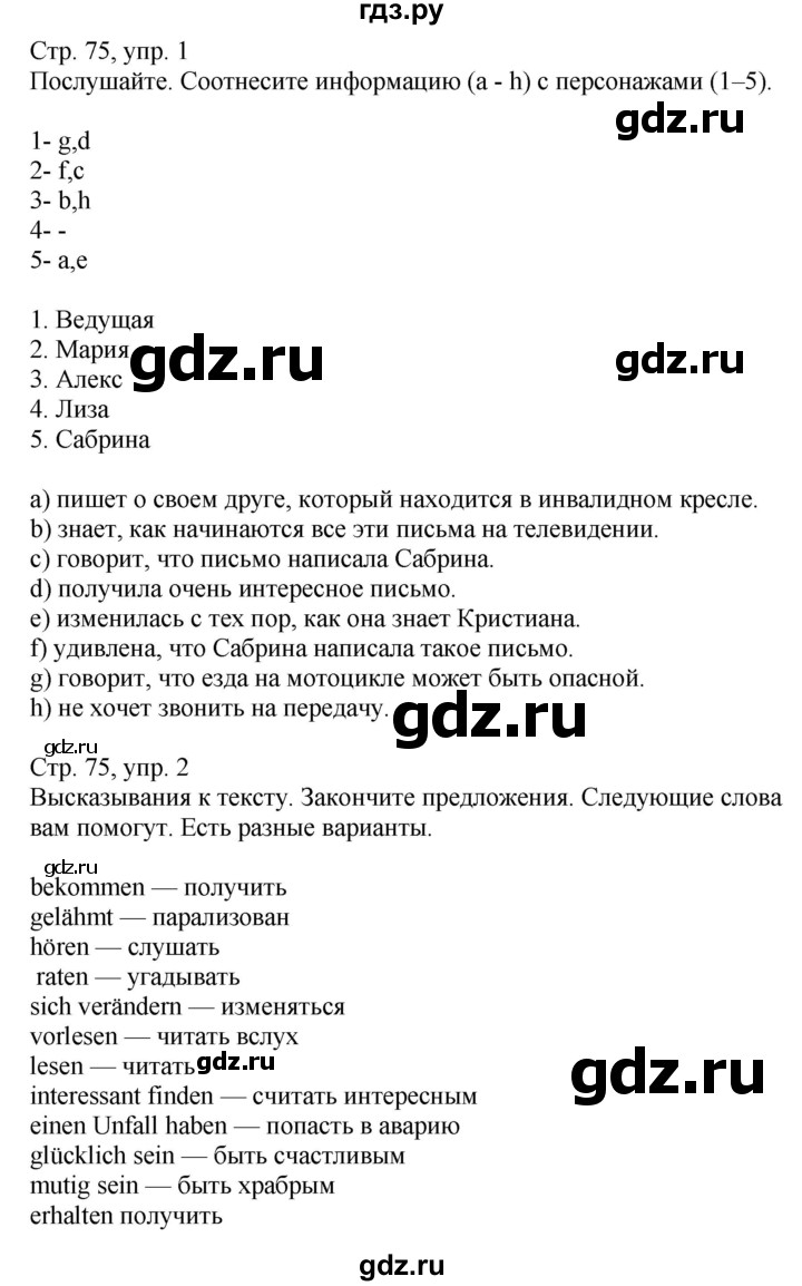 ГДЗ страница 75 немецкий язык 9 класс Wunderkinder Радченко, Цойнер