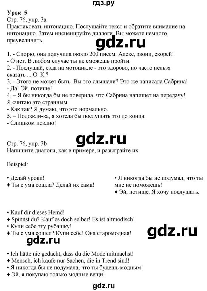 ГДЗ по немецкому языку 9 класс Радченко Wunderkinder Plus Базовый и углубленный уровень страница - 76, Решебник к учебнику Wunderkinder Plus