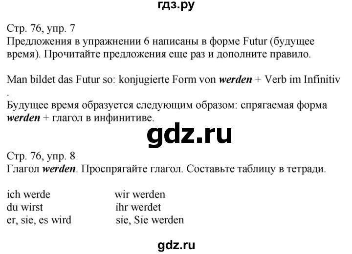 ГДЗ по немецкому языку 9 класс Радченко Wunderkinder Plus Базовый и углубленный уровень страница - 76, Решебник к учебнику Wunderkinder Plus