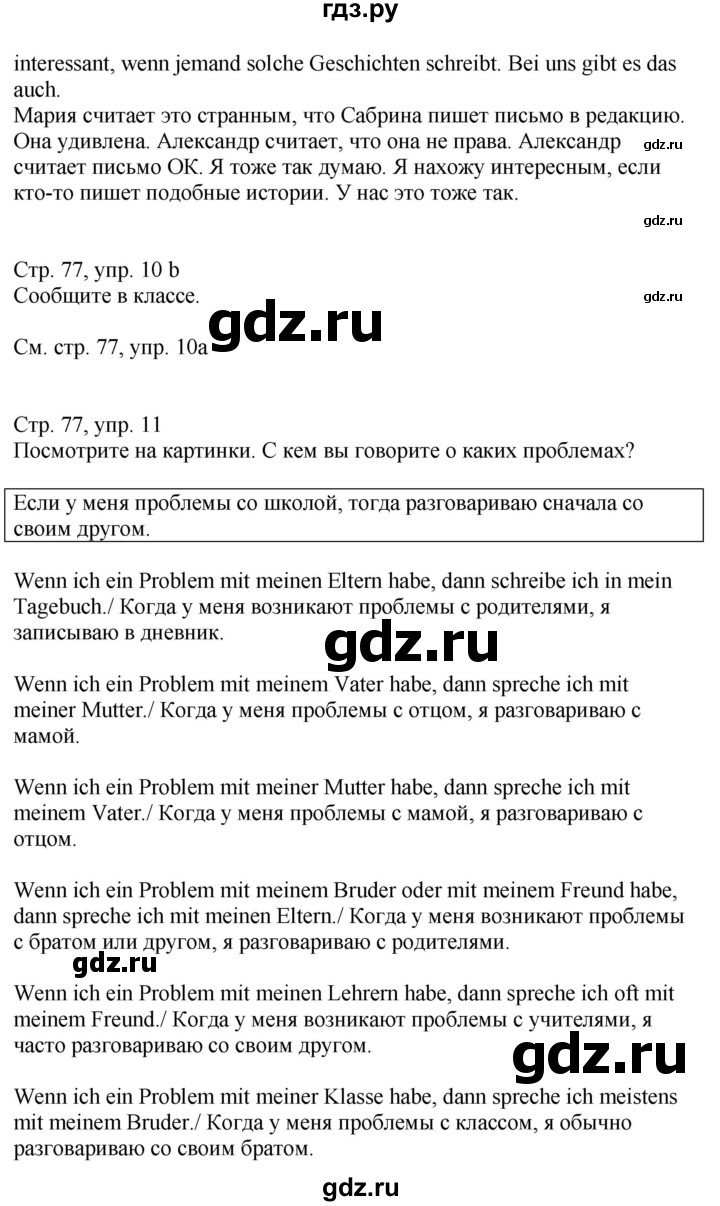 ГДЗ по немецкому языку 9 класс Радченко Wunderkinder Plus Базовый и углубленный уровень страница - 77, Решебник к учебнику Wunderkinder Plus