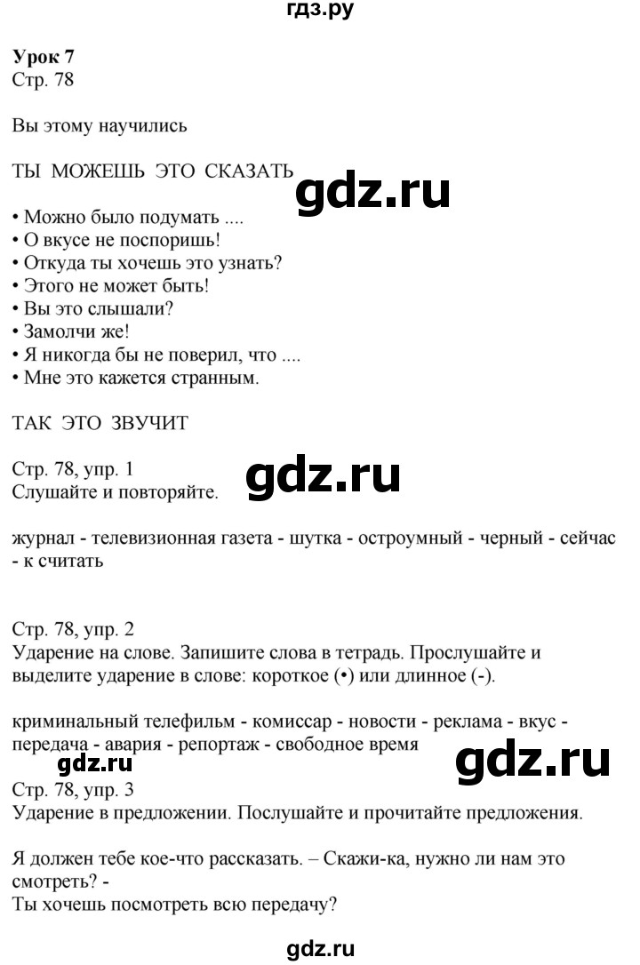 ГДЗ по немецкому языку 9 класс Радченко Wunderkinder Plus Базовый и углубленный уровень страница - 78, Решебник к учебнику Wunderkinder Plus