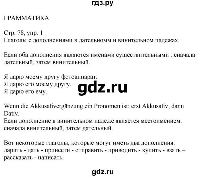 ГДЗ по немецкому языку 9 класс Радченко Wunderkinder Plus Базовый и углубленный уровень страница - 78, Решебник к учебнику Wunderkinder Plus