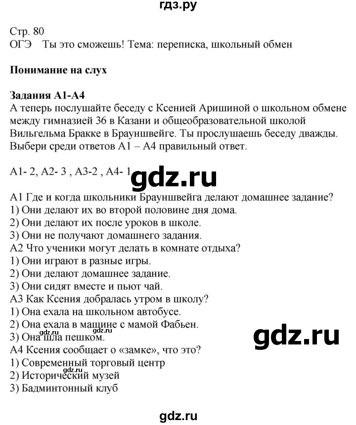 ГДЗ по немецкому языку 9 класс Радченко Wunderkinder Plus Базовый и углубленный уровень страница - 80, Решебник к учебнику Wunderkinder Plus