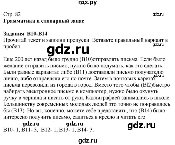 ГДЗ по немецкому языку 9 класс Радченко Wunderkinder Plus Базовый и углубленный уровень страница - 82, Решебник к учебнику Wunderkinder Plus
