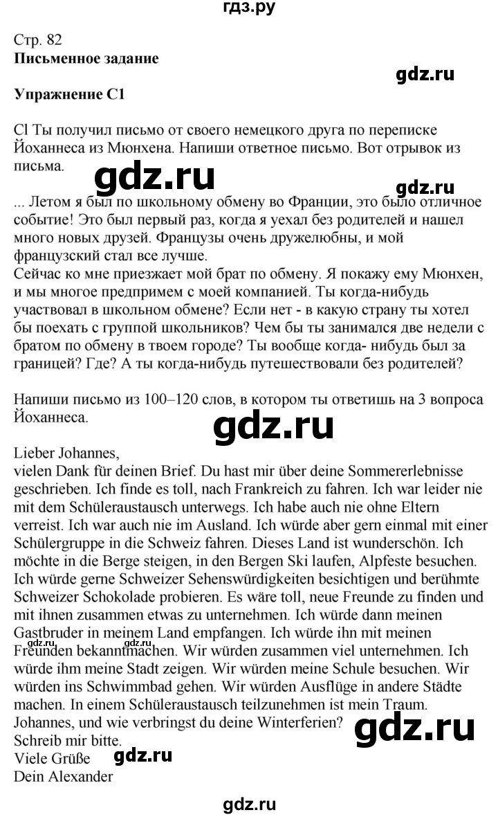 ГДЗ страница 82 немецкий язык 9 класс Wunderkinder Радченко, Цойнер