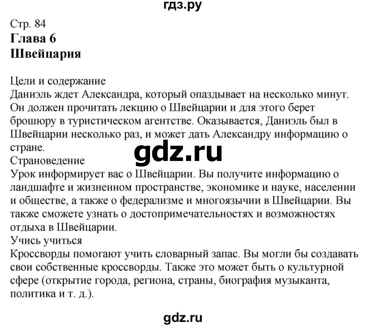 ГДЗ по немецкому языку 9 класс Радченко Wunderkinder Базовый и углубленный уровень страница - 84, Решебник к учебнику Wunderkinder Plus