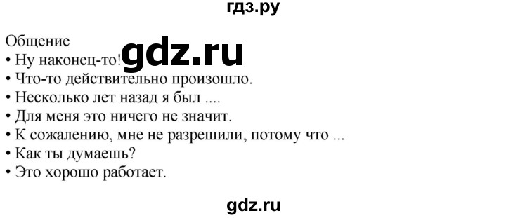 ГДЗ по немецкому языку 9 класс Радченко Wunderkinder Plus Базовый и углубленный уровень страница - 85, Решебник к учебнику Wunderkinder Plus