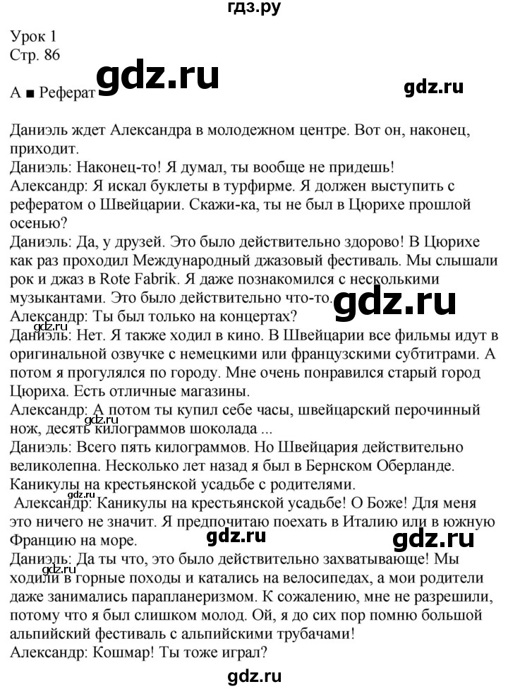 ГДЗ по немецкому языку 9 класс Радченко Wunderkinder Plus Базовый и углубленный уровень страница - 86, Решебник к учебнику Wunderkinder Plus