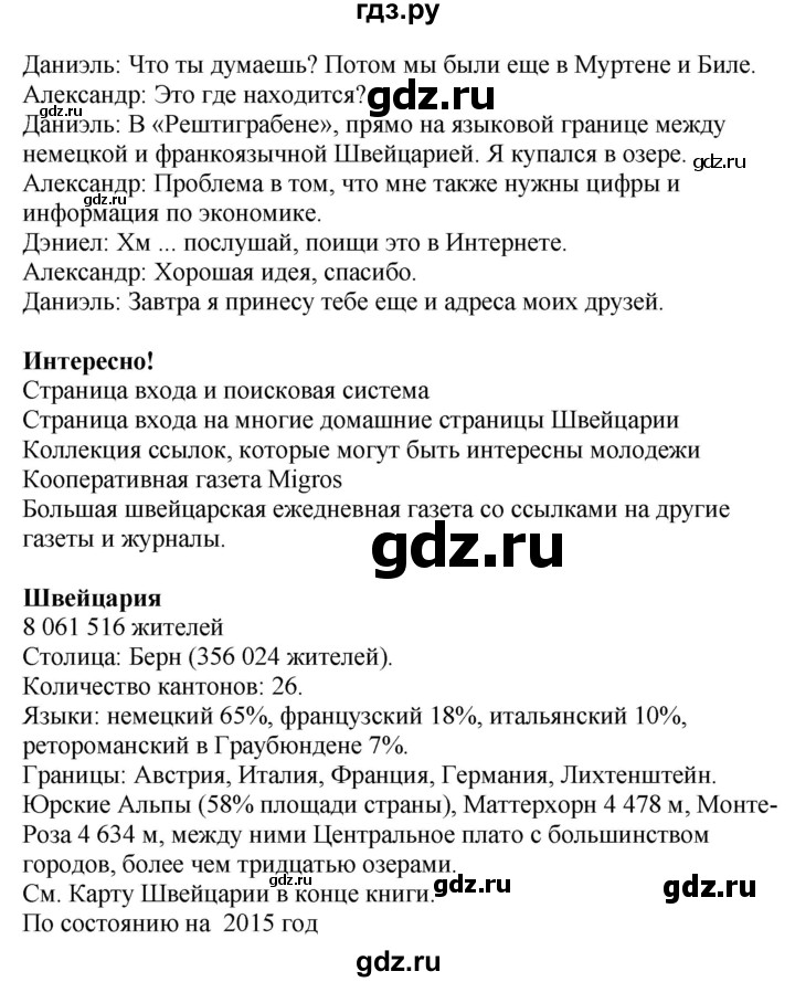 ГДЗ по немецкому языку 9 класс Радченко Wunderkinder Plus Базовый и углубленный уровень страница - 86, Решебник к учебнику Wunderkinder Plus