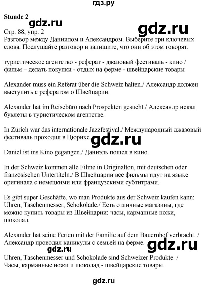 ГДЗ по немецкому языку 9 класс Радченко Wunderkinder Plus Базовый и углубленный уровень страница - 88, Решебник к учебнику Wunderkinder Plus