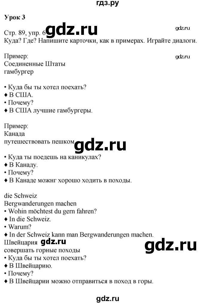 ГДЗ по немецкому языку 9 класс Радченко Wunderkinder Plus Базовый и углубленный уровень страница - 89, Решебник к учебнику Wunderkinder Plus