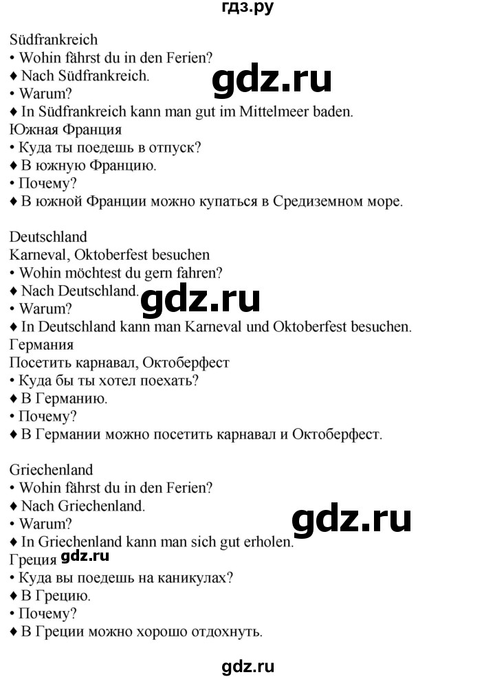 ГДЗ по немецкому языку 9 класс Радченко Wunderkinder Plus Базовый и углубленный уровень страница - 89, Решебник к учебнику Wunderkinder Plus