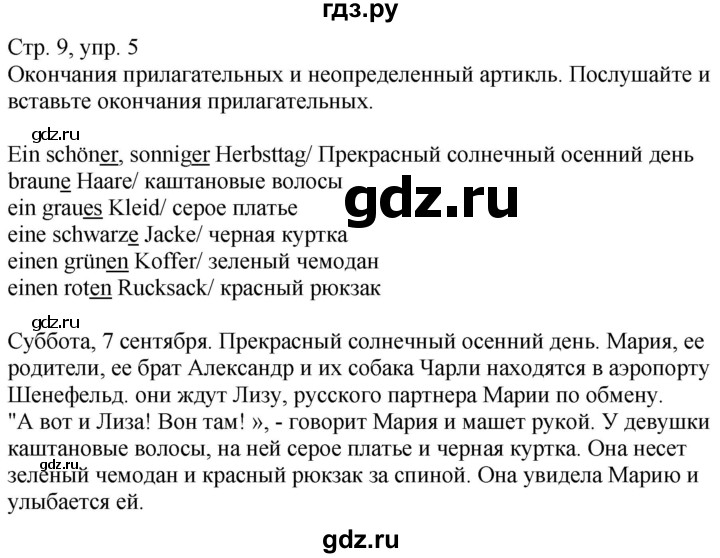 ГДЗ по немецкому языку 9 класс Радченко Wunderkinder Plus Базовый и углубленный уровень страница - 9, Решебник к учебнику Wunderkinder Plus