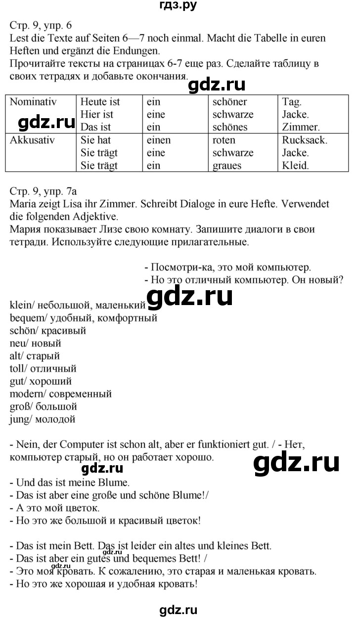 ГДЗ страница 9 немецкий язык 9 класс Wunderkinder Радченко, Цойнер