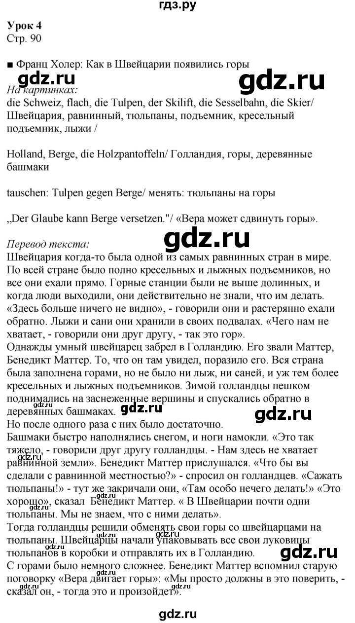 ГДЗ страница 90 немецкий язык 9 класс Wunderkinder Радченко, Цойнер