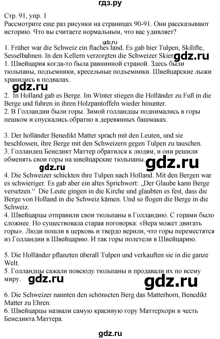 ГДЗ страница 91 немецкий язык 9 класс Wunderkinder Радченко, Цойнер