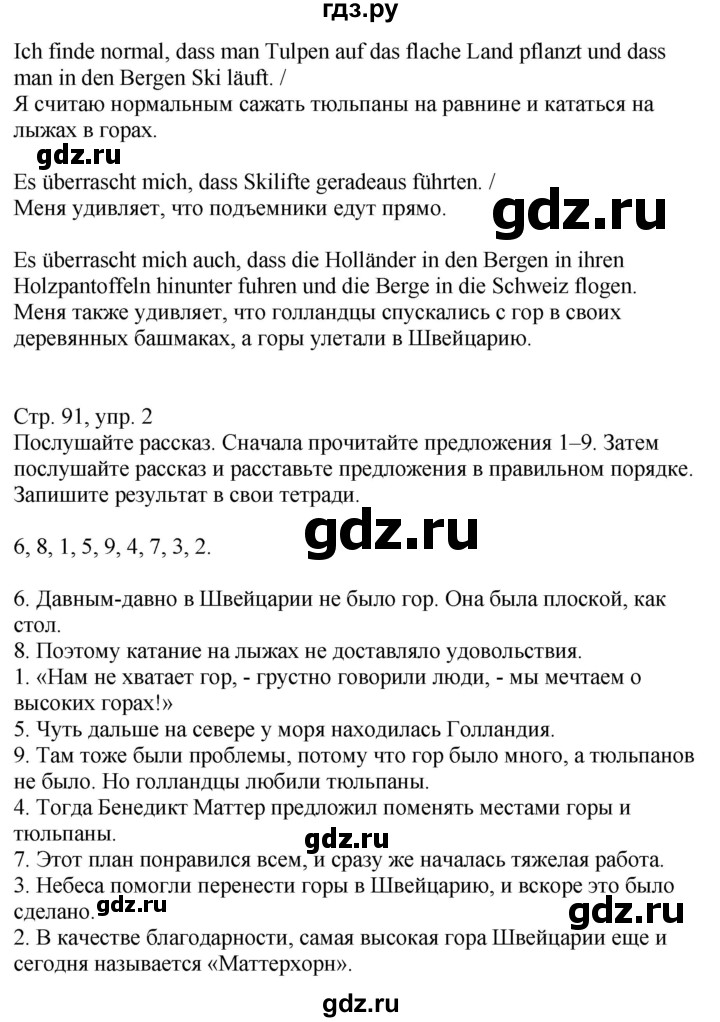 ГДЗ по немецкому языку 9 класс Радченко Wunderkinder Plus Базовый и углубленный уровень страница - 91, Решебник к учебнику Wunderkinder Plus